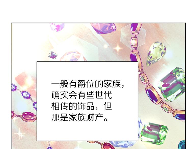 露西亚-攻略公爵计划韩漫全集-第93话 这就是幸福吗无删减无遮挡章节图片 