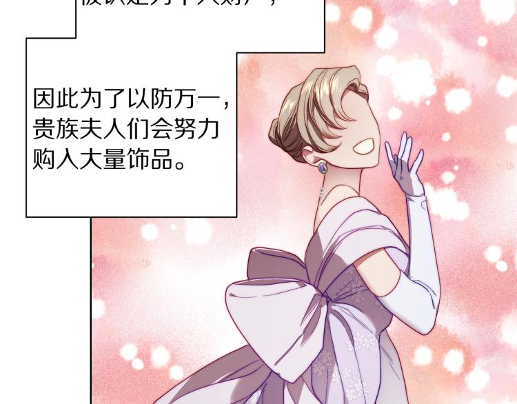 露西亚-攻略公爵计划韩漫全集-第93话 这就是幸福吗无删减无遮挡章节图片 