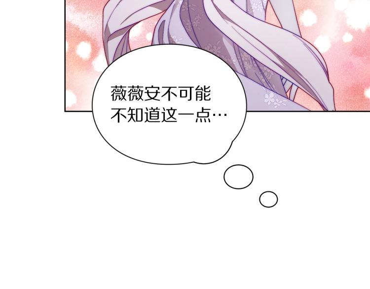 露西亚-攻略公爵计划韩漫全集-第93话 这就是幸福吗无删减无遮挡章节图片 