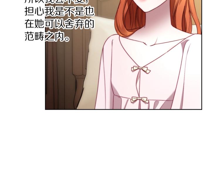 露西亚-攻略公爵计划韩漫全集-第93话 这就是幸福吗无删减无遮挡章节图片 