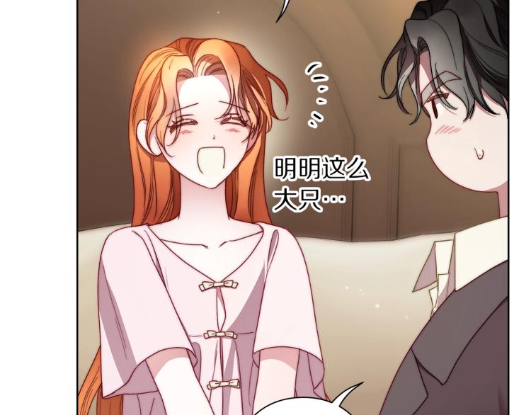 露西亚-攻略公爵计划韩漫全集-第93话 这就是幸福吗无删减无遮挡章节图片 