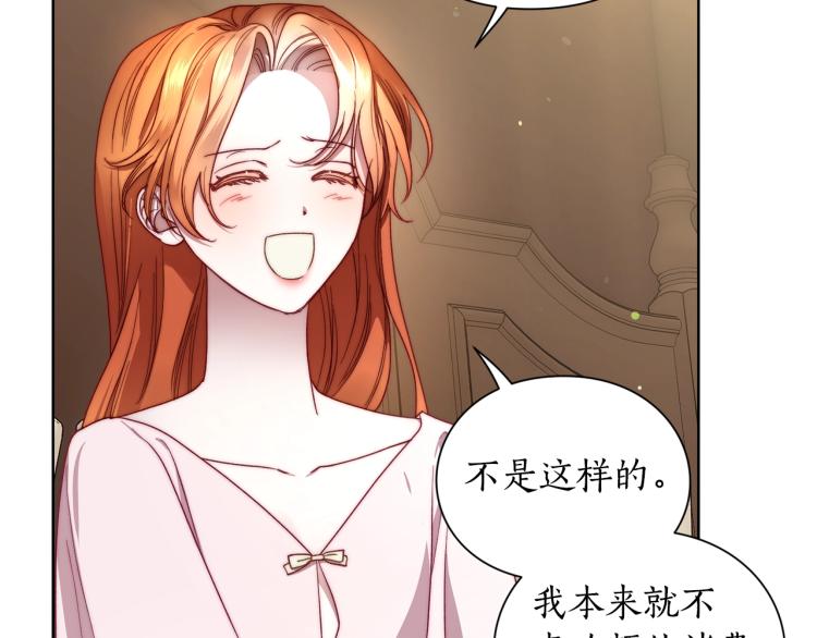 露西亚-攻略公爵计划韩漫全集-第93话 这就是幸福吗无删减无遮挡章节图片 