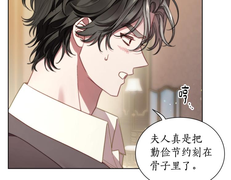 露西亚-攻略公爵计划韩漫全集-第93话 这就是幸福吗无删减无遮挡章节图片 