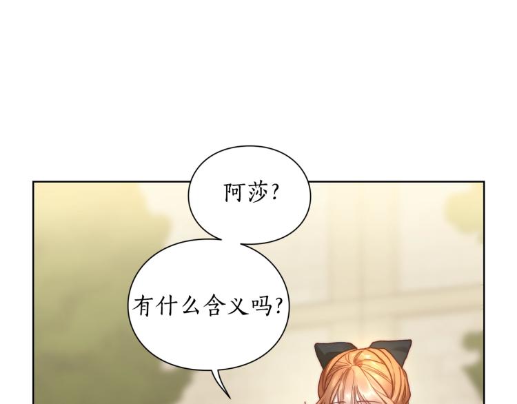 露西亚-攻略公爵计划韩漫全集-第94话 爱无删减无遮挡章节图片 