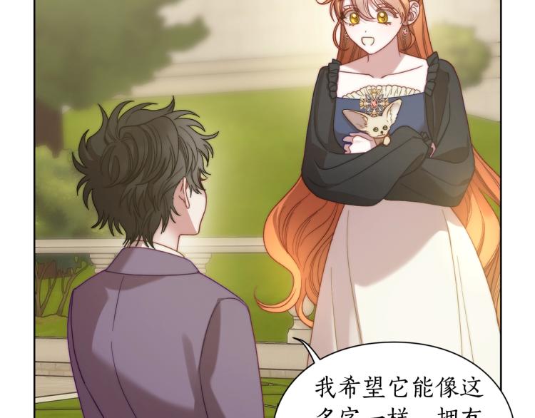 露西亚-攻略公爵计划韩漫全集-第94话 爱无删减无遮挡章节图片 