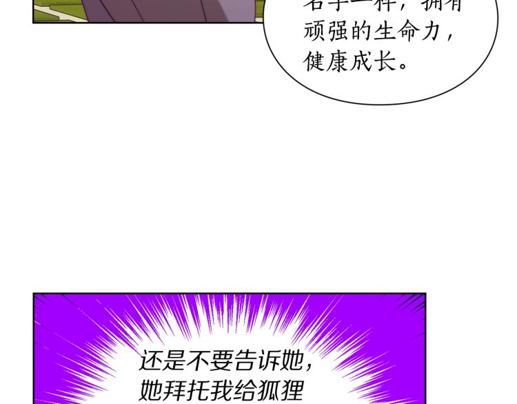 露西亚-攻略公爵计划韩漫全集-第94话 爱无删减无遮挡章节图片 