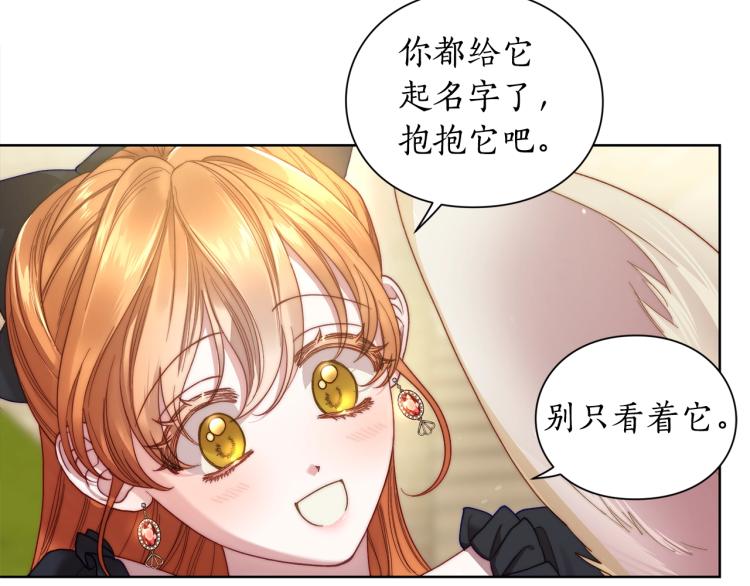 露西亚-攻略公爵计划韩漫全集-第94话 爱无删减无遮挡章节图片 