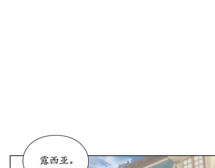 露西亚-攻略公爵计划韩漫全集-第94话 爱无删减无遮挡章节图片 
