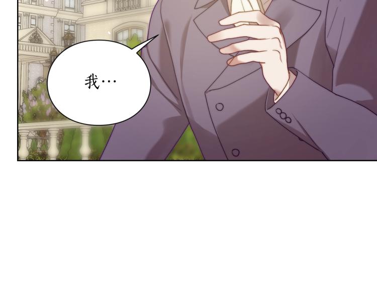 露西亚-攻略公爵计划韩漫全集-第94话 爱无删减无遮挡章节图片 