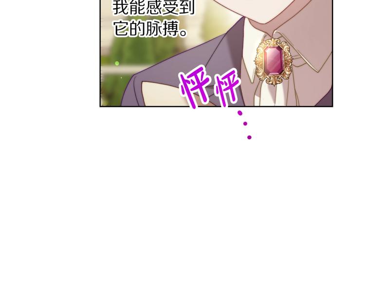露西亚-攻略公爵计划韩漫全集-第94话 爱无删减无遮挡章节图片 