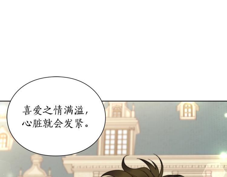 露西亚-攻略公爵计划韩漫全集-第94话 爱无删减无遮挡章节图片 