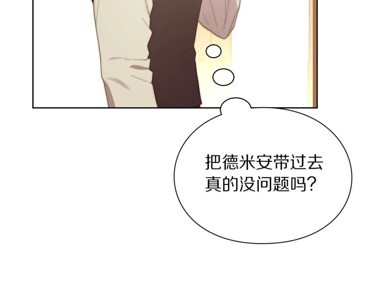 露西亚-攻略公爵计划韩漫全集-第94话 爱无删减无遮挡章节图片 