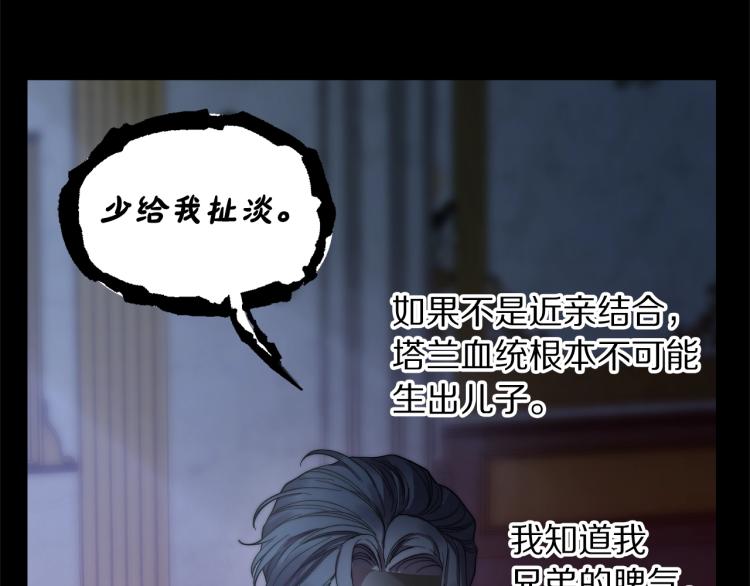 露西亚-攻略公爵计划韩漫全集-第94话 爱无删减无遮挡章节图片 