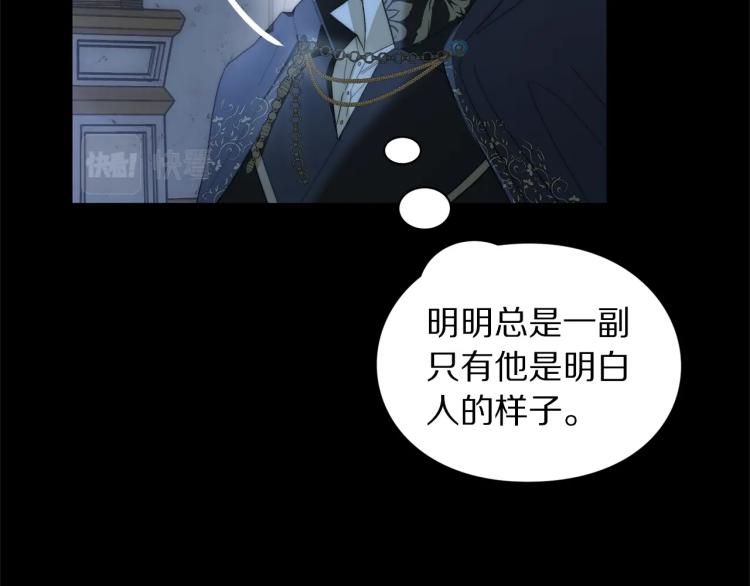 露西亚-攻略公爵计划韩漫全集-第94话 爱无删减无遮挡章节图片 