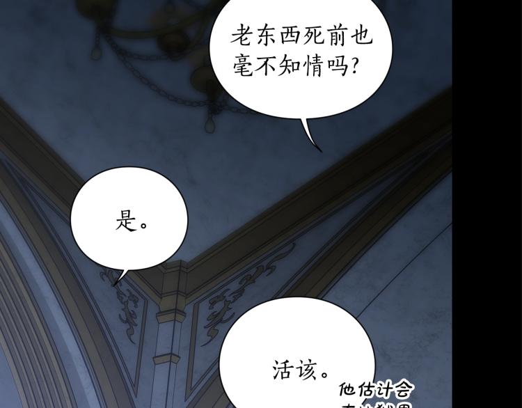 露西亚-攻略公爵计划韩漫全集-第94话 爱无删减无遮挡章节图片 