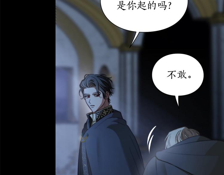 露西亚-攻略公爵计划韩漫全集-第94话 爱无删减无遮挡章节图片 