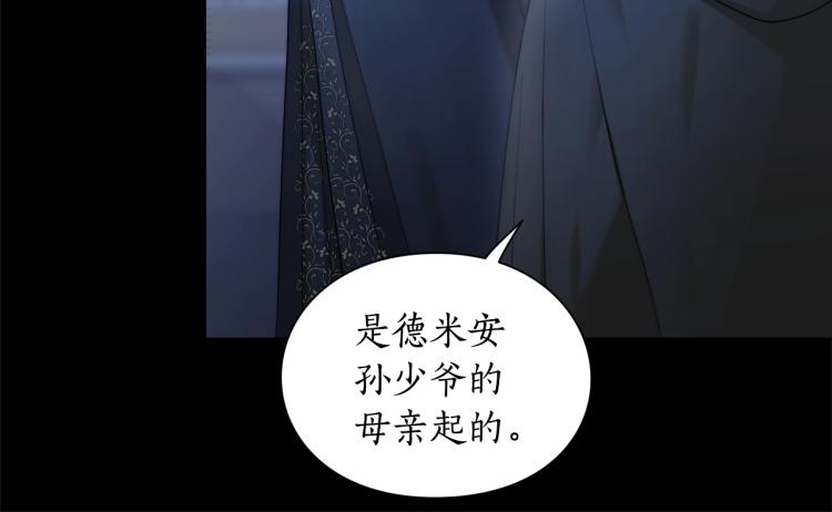 露西亚-攻略公爵计划韩漫全集-第94话 爱无删减无遮挡章节图片 