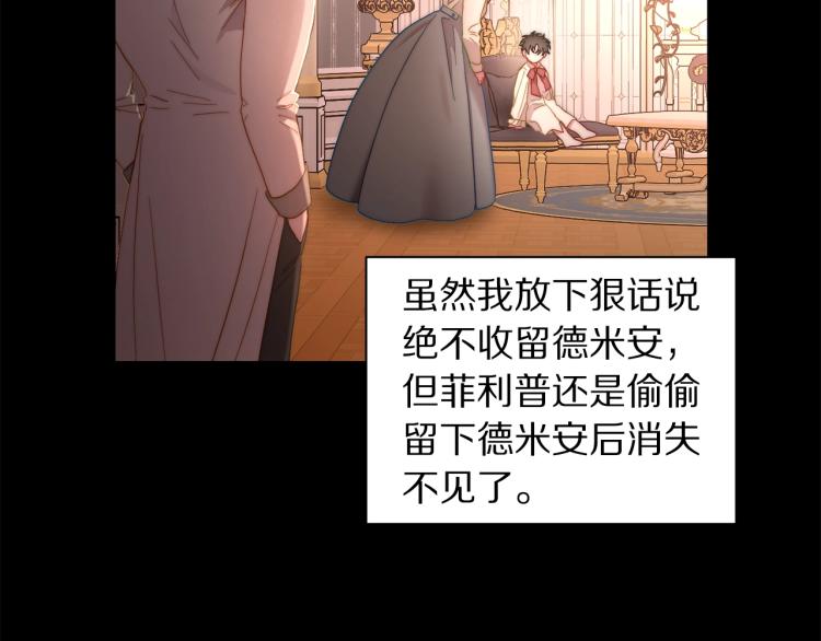 露西亚-攻略公爵计划韩漫全集-第94话 爱无删减无遮挡章节图片 