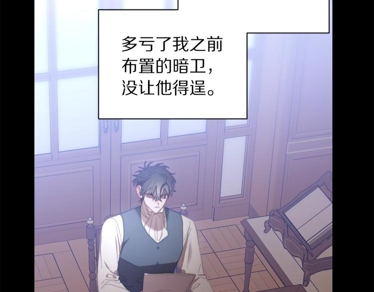 露西亚-攻略公爵计划韩漫全集-第94话 爱无删减无遮挡章节图片 