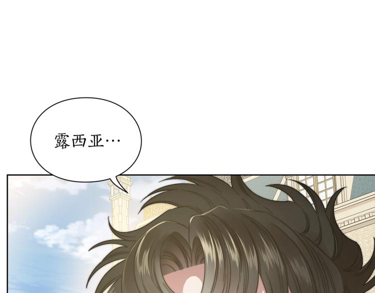 露西亚-攻略公爵计划韩漫全集-第94话 爱无删减无遮挡章节图片 