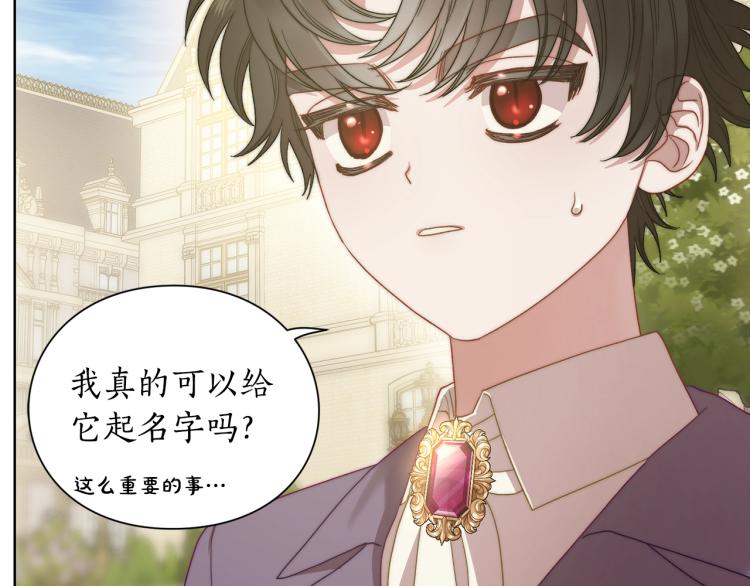 露西亚-攻略公爵计划韩漫全集-第94话 爱无删减无遮挡章节图片 