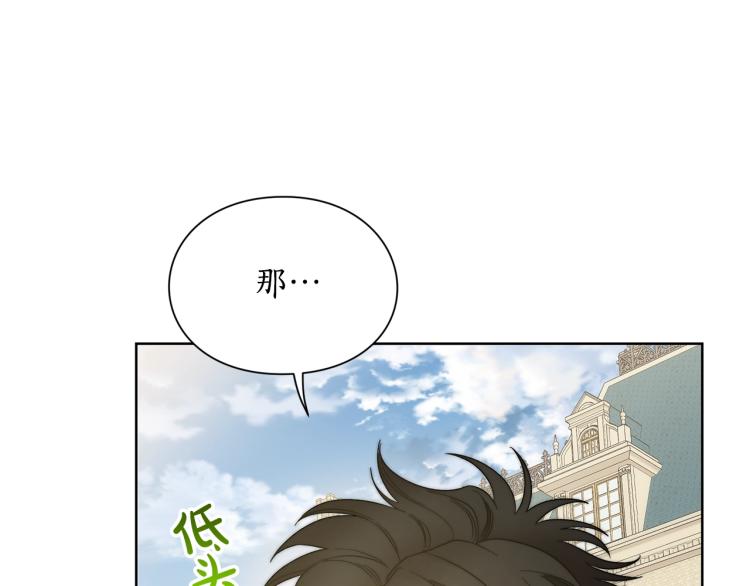 露西亚-攻略公爵计划韩漫全集-第94话 爱无删减无遮挡章节图片 