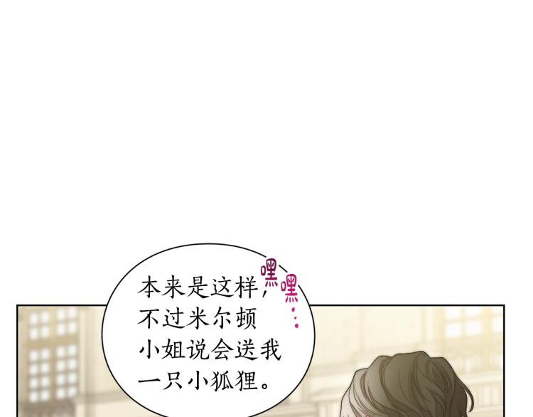 露西亚-攻略公爵计划韩漫全集-第95话  男人间的对话无删减无遮挡章节图片 