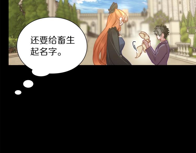 露西亚-攻略公爵计划韩漫全集-第95话  男人间的对话无删减无遮挡章节图片 