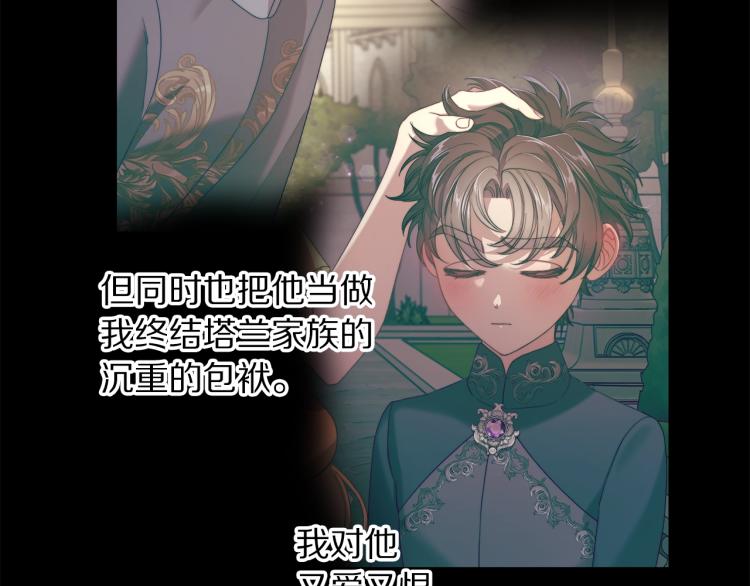 露西亚-攻略公爵计划韩漫全集-第95话  男人间的对话无删减无遮挡章节图片 
