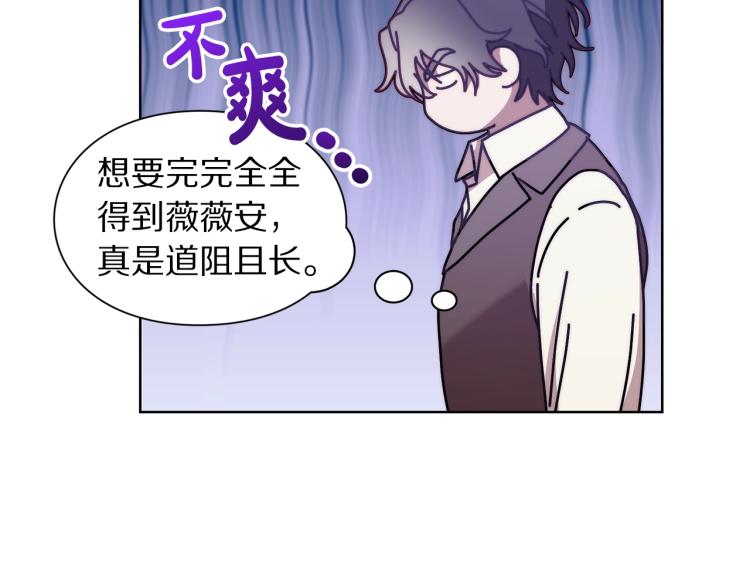露西亚-攻略公爵计划韩漫全集-第95话  男人间的对话无删减无遮挡章节图片 
