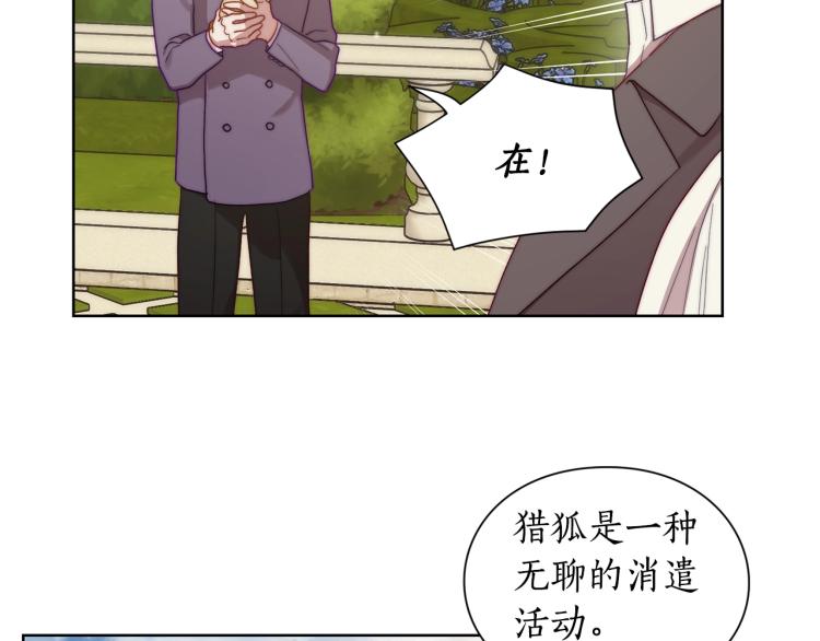 露西亚-攻略公爵计划韩漫全集-第95话  男人间的对话无删减无遮挡章节图片 