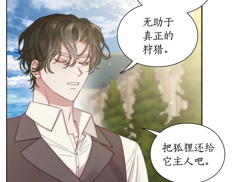 露西亚-攻略公爵计划韩漫全集-第95话  男人间的对话无删减无遮挡章节图片 