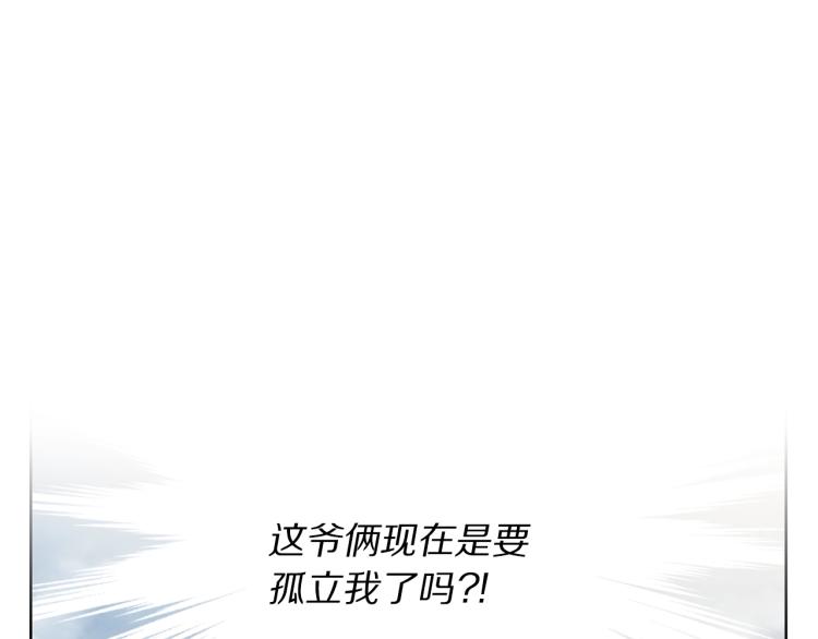 露西亚-攻略公爵计划韩漫全集-第95话  男人间的对话无删减无遮挡章节图片 