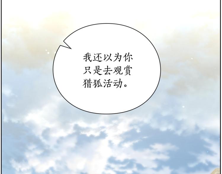 露西亚-攻略公爵计划韩漫全集-第95话  男人间的对话无删减无遮挡章节图片 