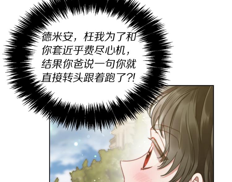 露西亚-攻略公爵计划韩漫全集-第95话  男人间的对话无删减无遮挡章节图片 