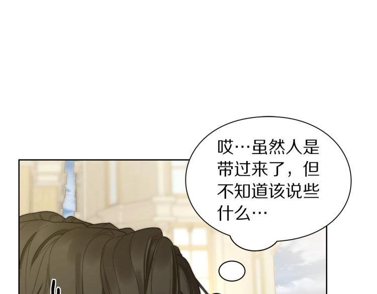 露西亚-攻略公爵计划韩漫全集-第95话  男人间的对话无删减无遮挡章节图片 