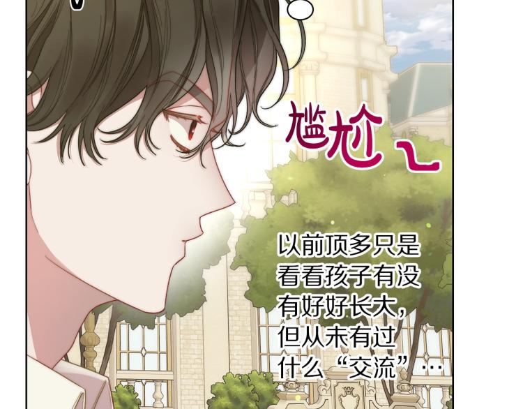 露西亚-攻略公爵计划韩漫全集-第95话  男人间的对话无删减无遮挡章节图片 