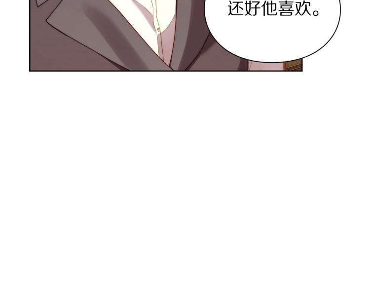 露西亚-攻略公爵计划韩漫全集-第95话  男人间的对话无删减无遮挡章节图片 