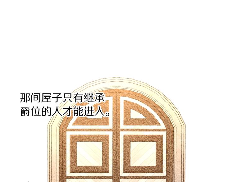 露西亚-攻略公爵计划韩漫全集-第95话  男人间的对话无删减无遮挡章节图片 