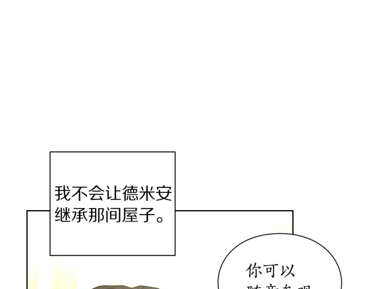 露西亚-攻略公爵计划韩漫全集-第95话  男人间的对话无删减无遮挡章节图片 