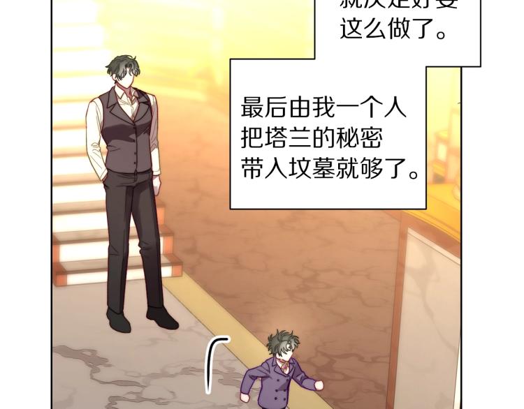 露西亚-攻略公爵计划韩漫全集-第95话  男人间的对话无删减无遮挡章节图片 