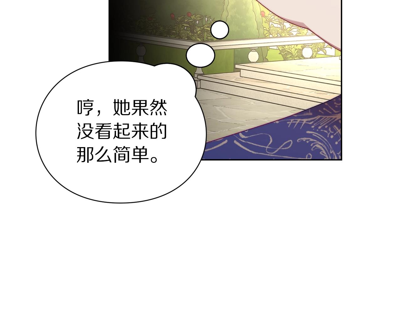 露西亚-攻略公爵计划韩漫全集-第98话 破宴无删减无遮挡章节图片 