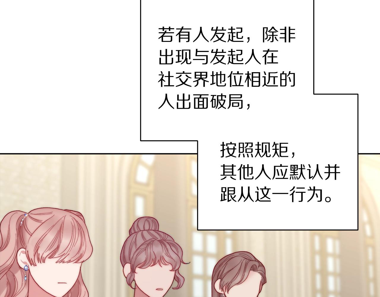 露西亚-攻略公爵计划韩漫全集-第98话 破宴无删减无遮挡章节图片 