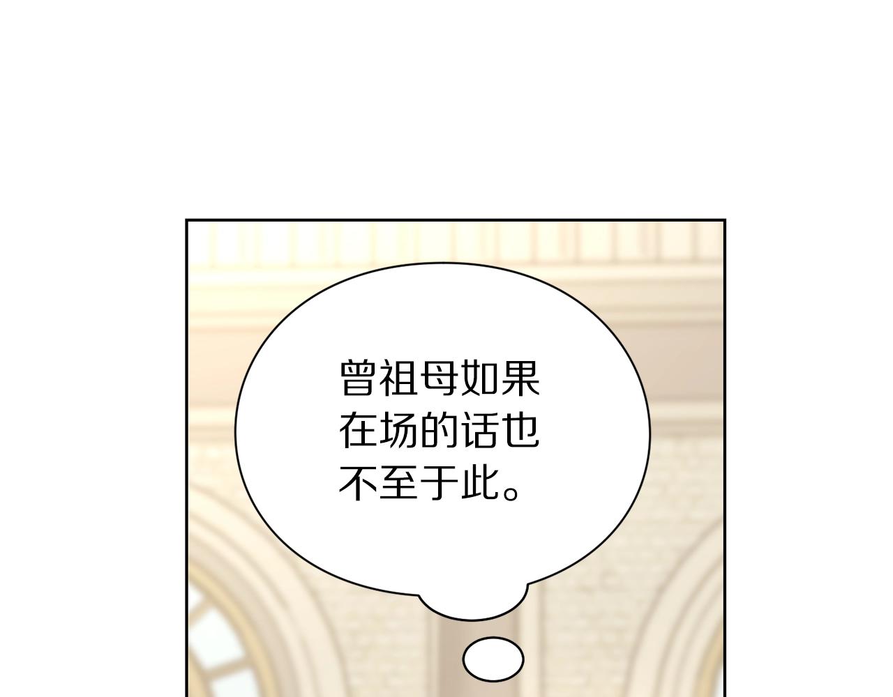 露西亚-攻略公爵计划韩漫全集-第98话 破宴无删减无遮挡章节图片 