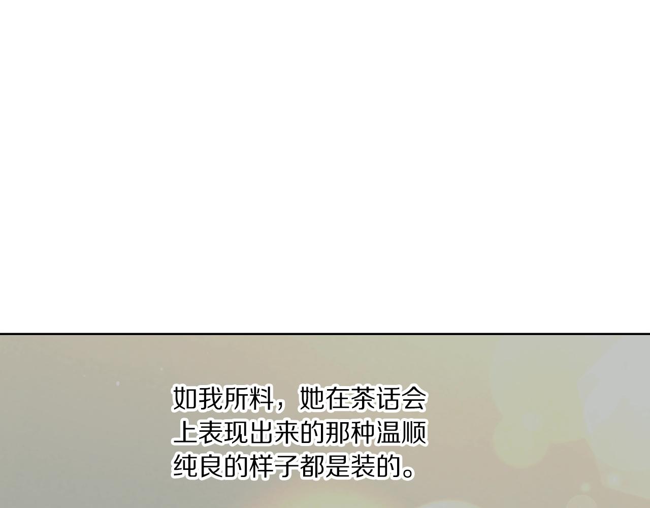 露西亚-攻略公爵计划韩漫全集-第98话 破宴无删减无遮挡章节图片 