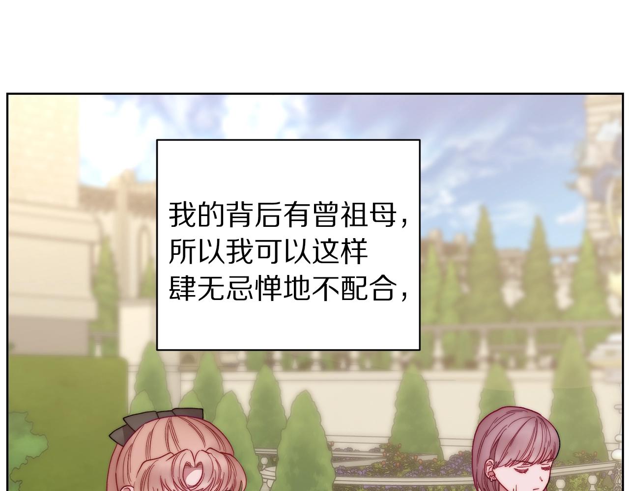 露西亚-攻略公爵计划韩漫全集-第98话 破宴无删减无遮挡章节图片 
