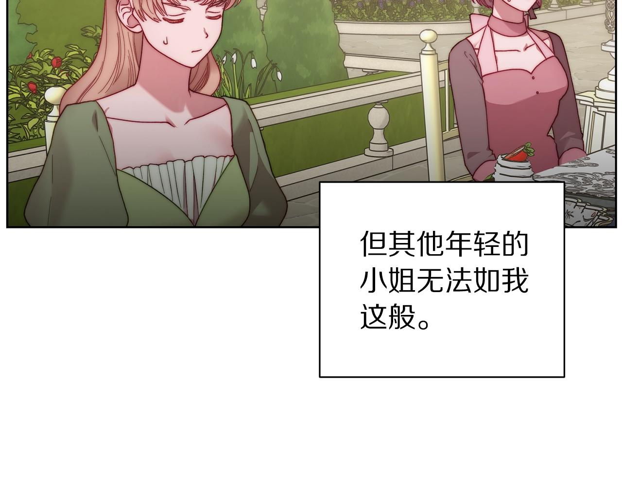 露西亚-攻略公爵计划韩漫全集-第98话 破宴无删减无遮挡章节图片 