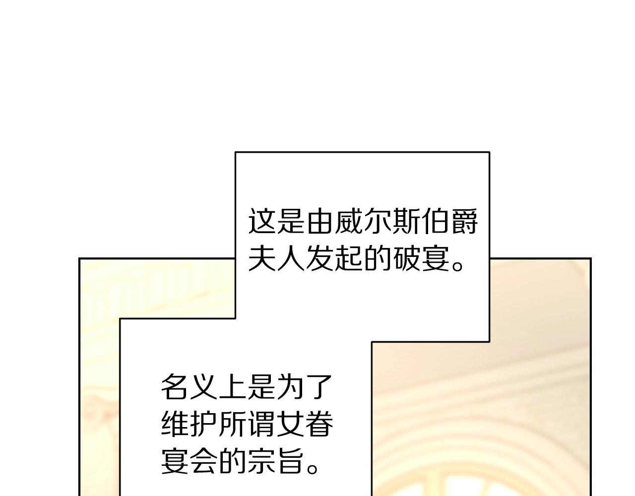露西亚-攻略公爵计划韩漫全集-第98话 破宴无删减无遮挡章节图片 