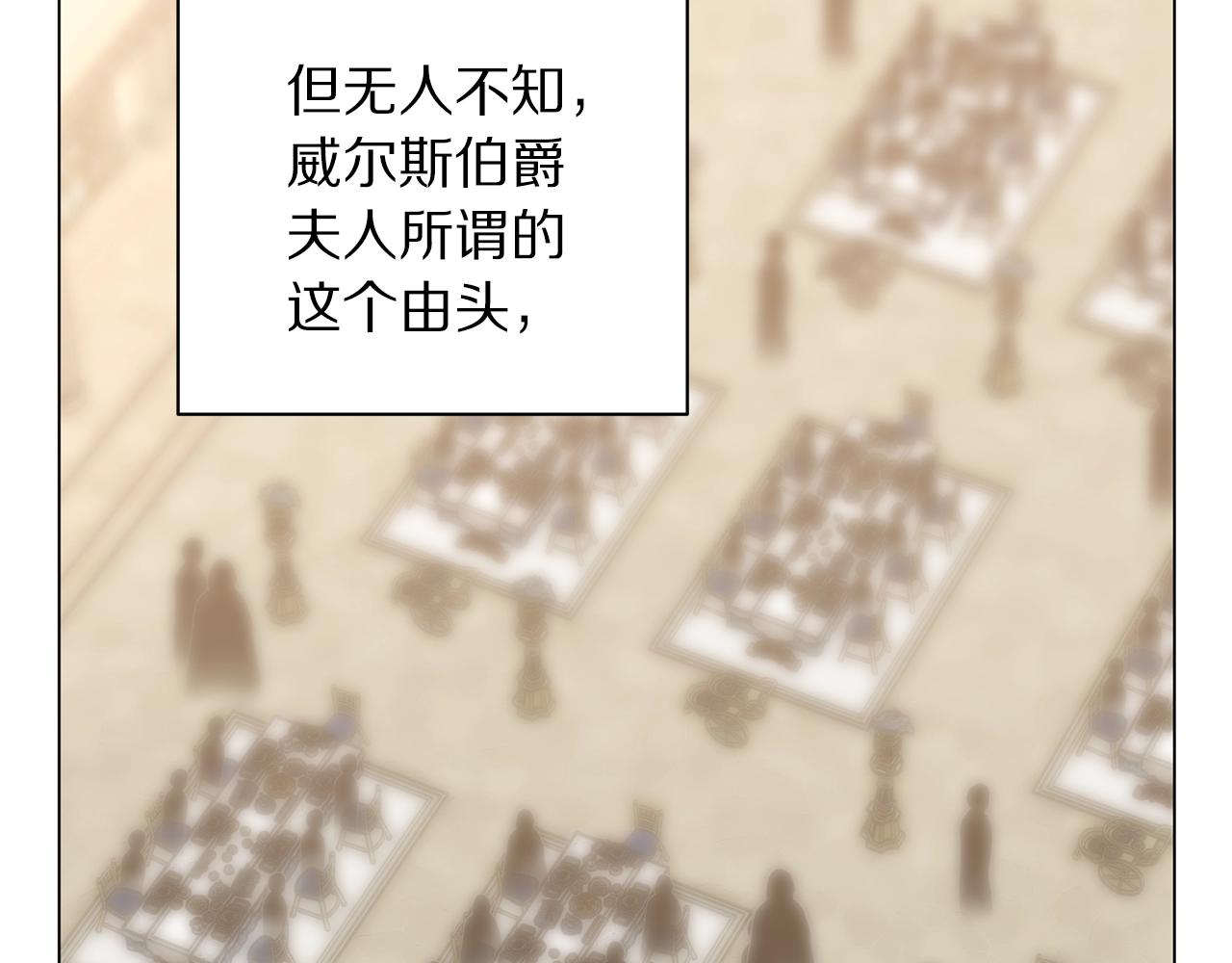 露西亚-攻略公爵计划韩漫全集-第98话 破宴无删减无遮挡章节图片 