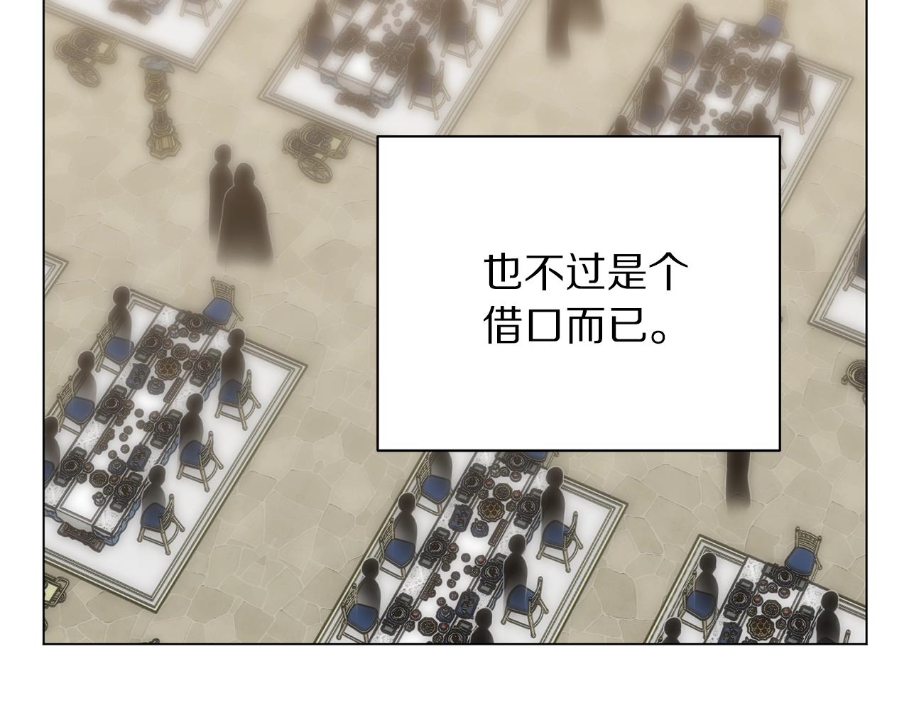露西亚-攻略公爵计划韩漫全集-第98话 破宴无删减无遮挡章节图片 